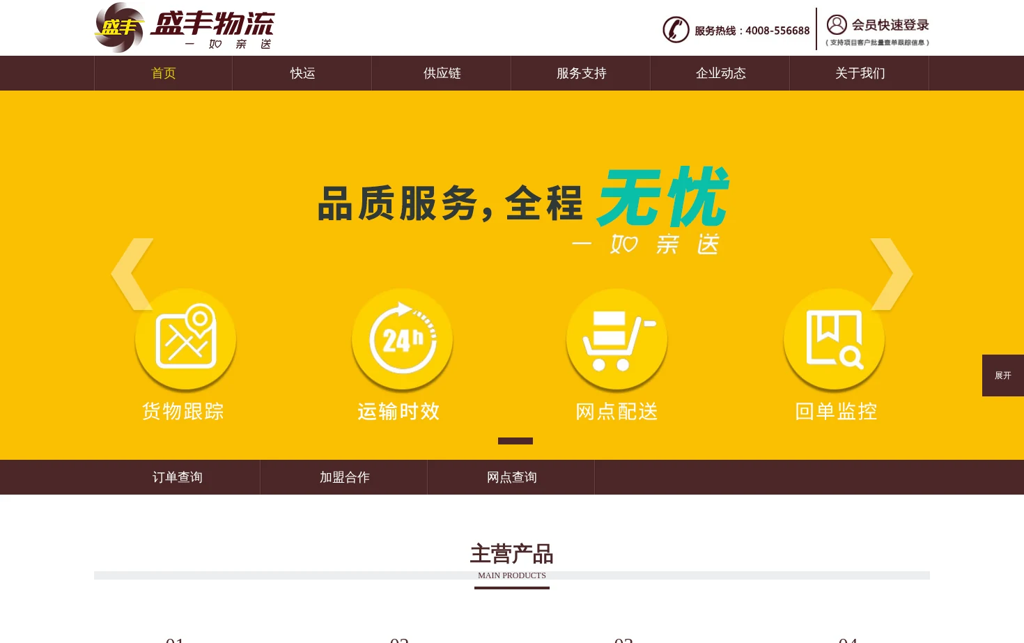 盛丰物流集团有限公司 页面快照